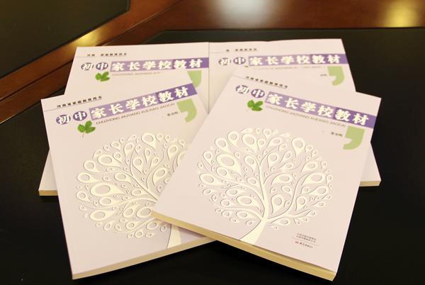 家长学校教材 家长学校教材